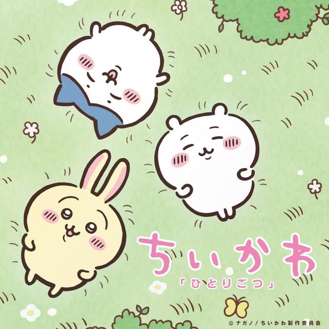 Album cover art for ひとりごつ - Single