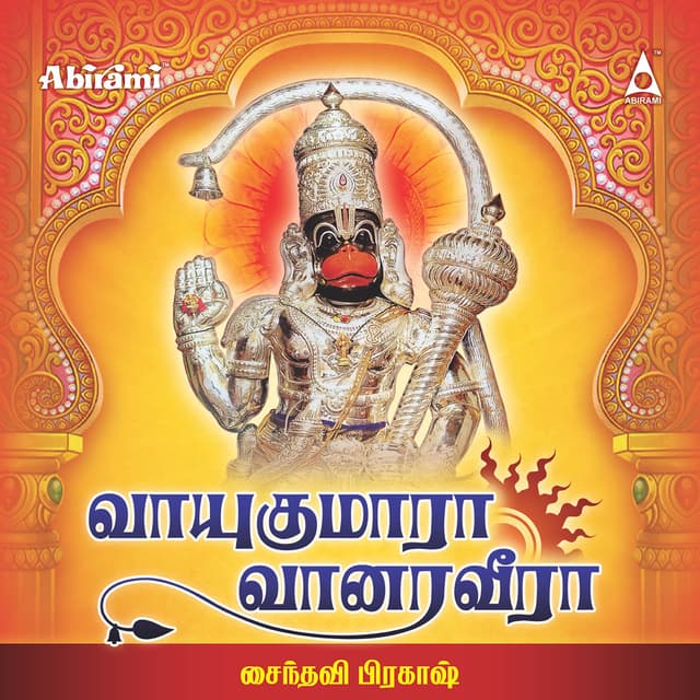 Album cover art for Vayukumara Vanaraveera