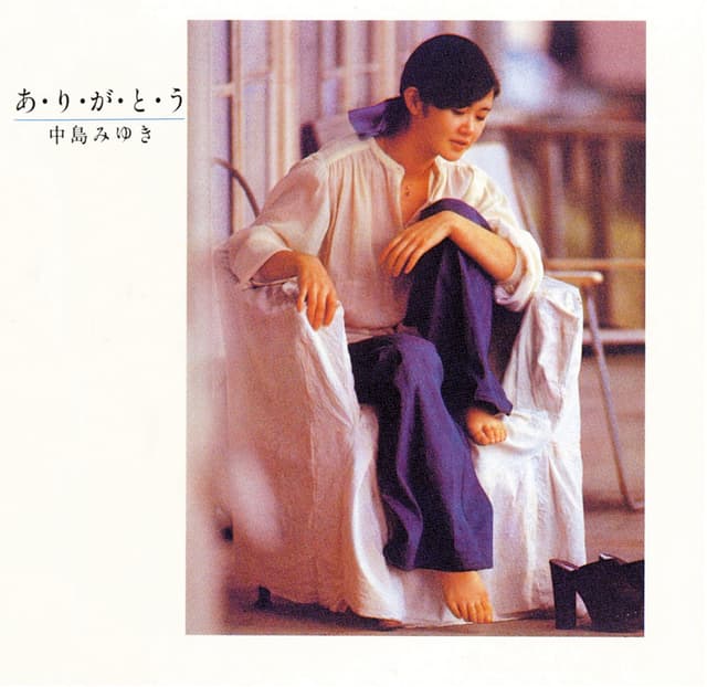 Album cover art for あ・り・が・と・う