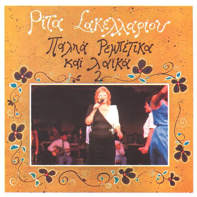 Album cover art for Palia Rempetika Kai Laika