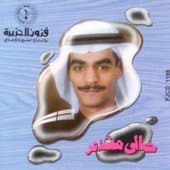 Album cover art for Khali Masha'er