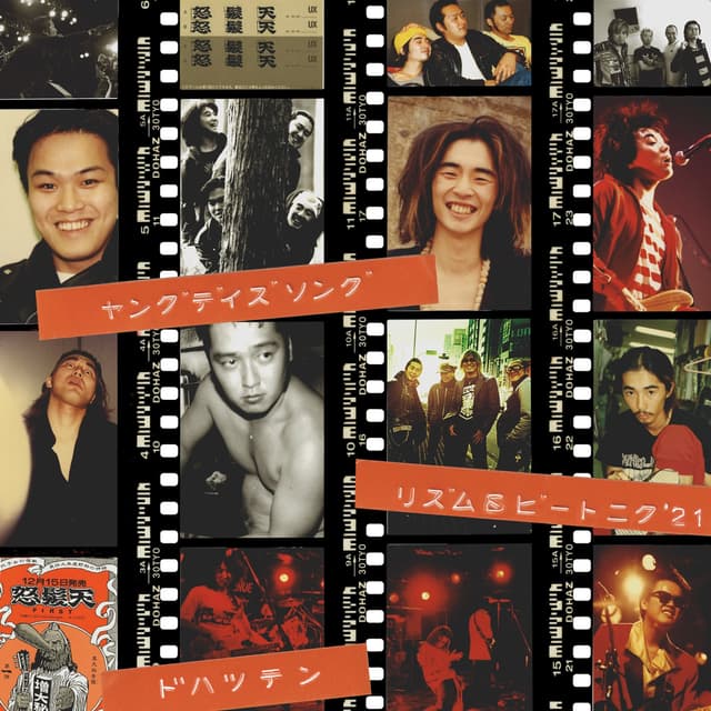 Album cover art for リズム&ビートニク ’21 & ヤングデイズソング