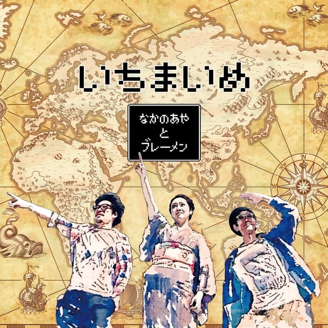 Album cover art for いちまいめ