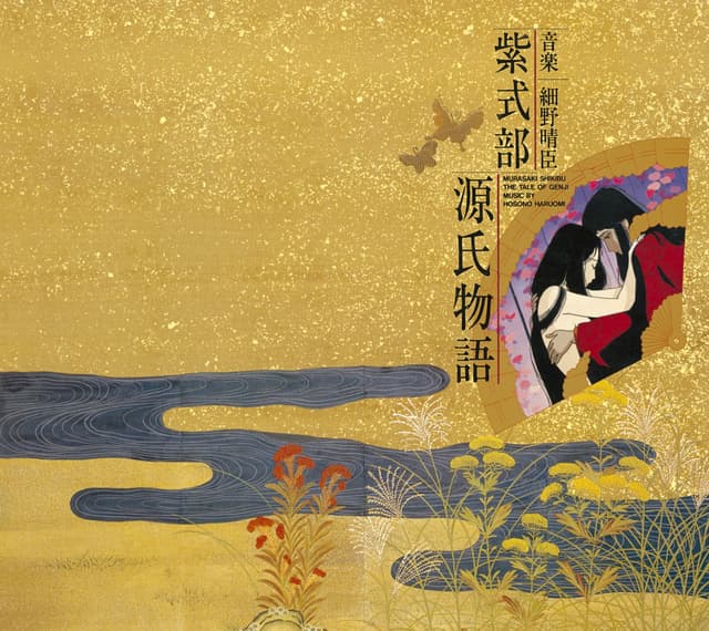 Album cover art for 紫式部 源氏物語