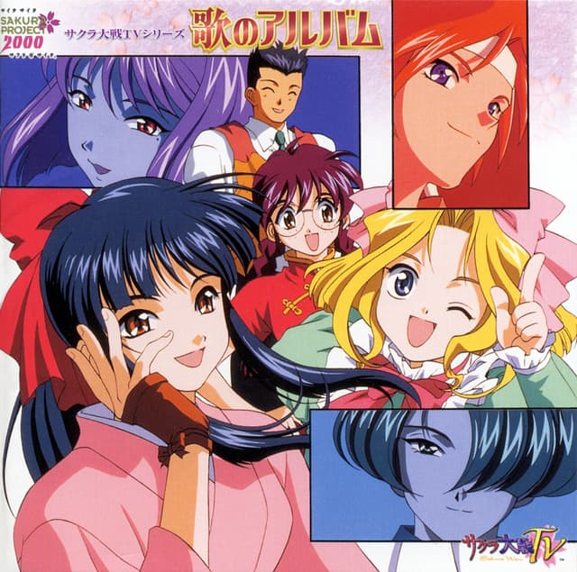 Album cover art for サクラ大戦TVシリーズ 歌のアルバム