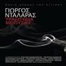 Ηρωίνη και μαυράκι (Iroini kai mavraki)