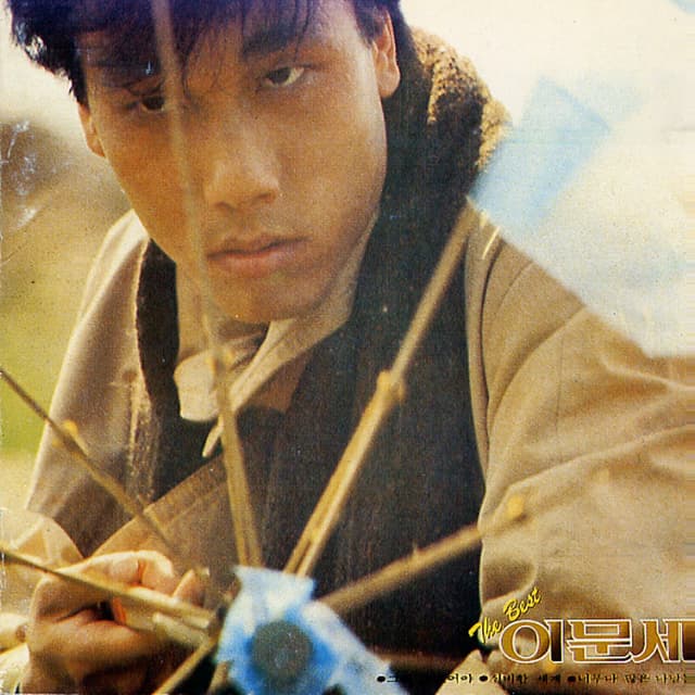 Album cover art for 이문세 추억 골든