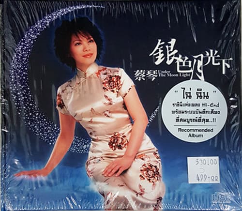 Album cover art for 銀色月光下