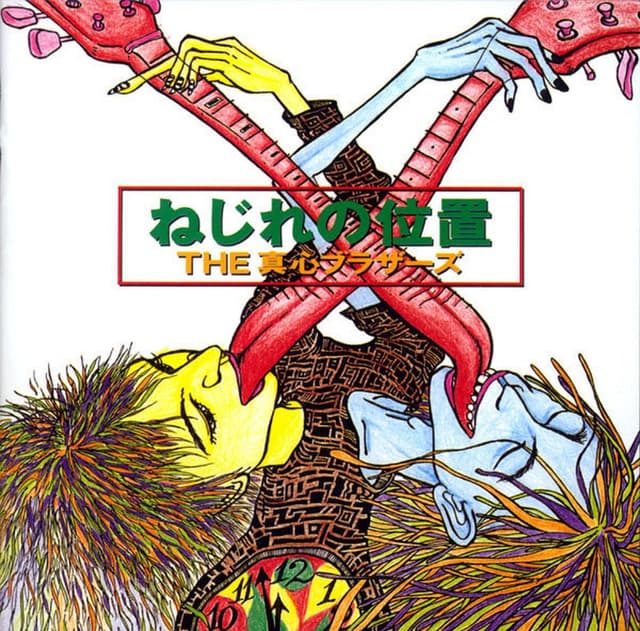 Album cover art for ねじれの位置