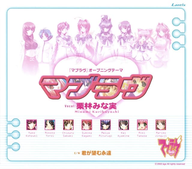 Album cover art for マブラヴ