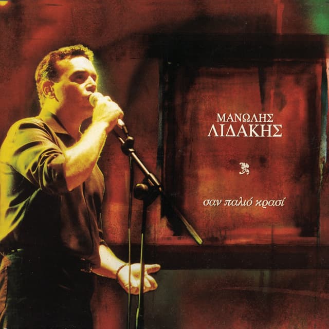 Album cover art for San Palio Krasi