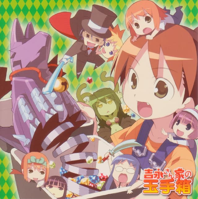 Album cover art for 「吉永さん家のガーゴイル」 吉永さん家の玉手箱