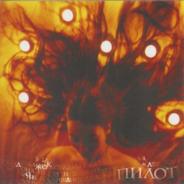 Album cover art for Джоконда