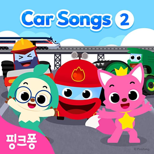 Album cover art for 핑크퐁 영어 자동차 동요 2