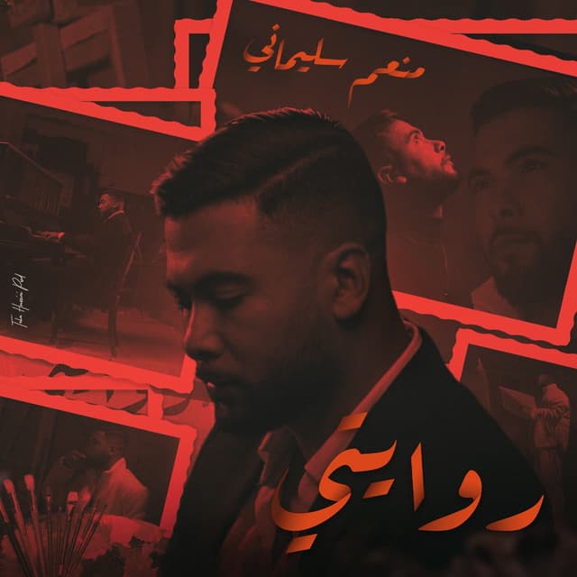 Album cover art for Riwayti - Single