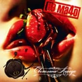 Album cover art for Не ма4о