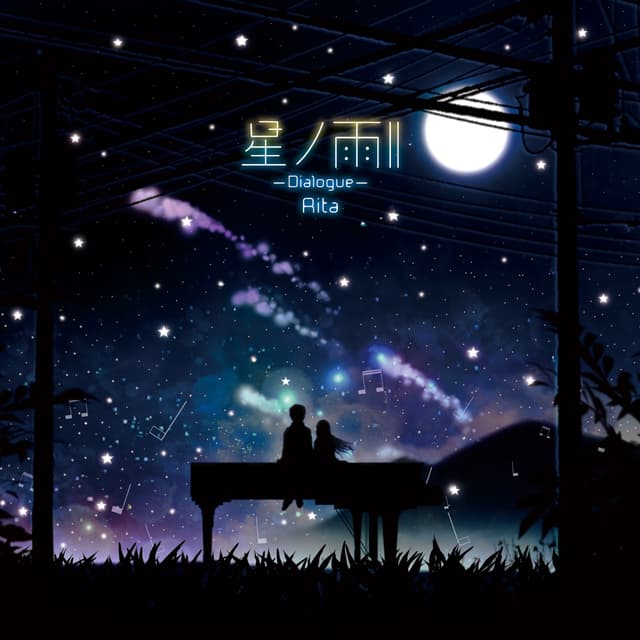 Album cover art for 星ノ雨II-Dialogue-