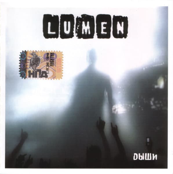 Album cover art for Дыши