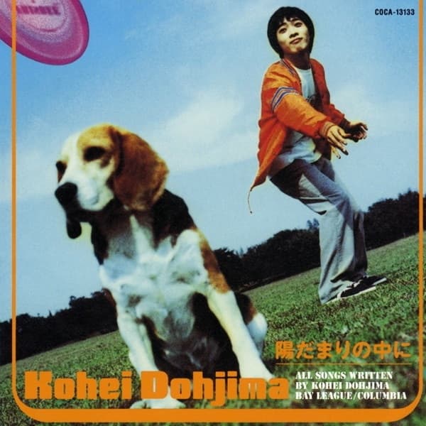 Album cover art for 陽だまりの中に