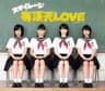 有頂天LOVE (Uchouten LOVE)