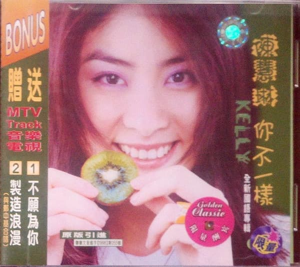 Album cover art for 你不一樣