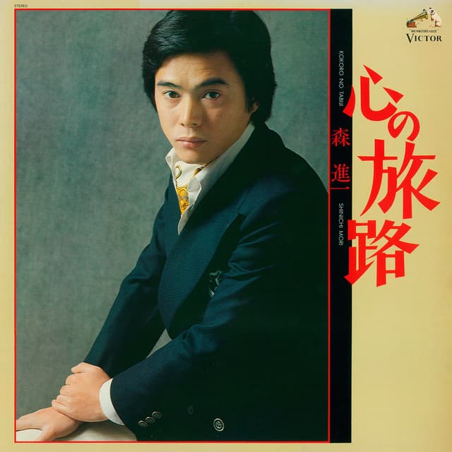 Album cover art for Kokoro No Tabiji