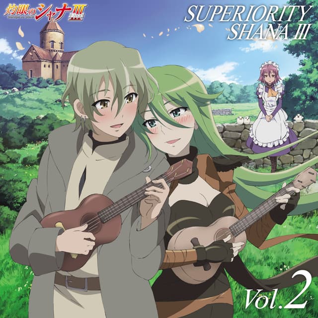 Album cover art for 灼眼のシャナF SUPERIORITY SHANA III Vol.2