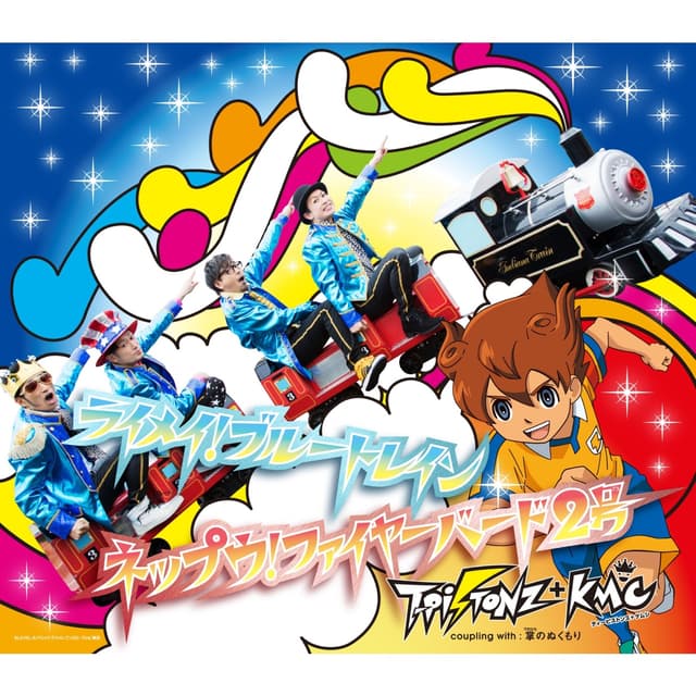 Album cover art for ライメイ!ブルートレイン|ネップウ!ファイヤーバード2号