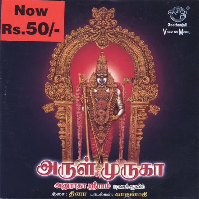 Album cover art for Arul Muruga