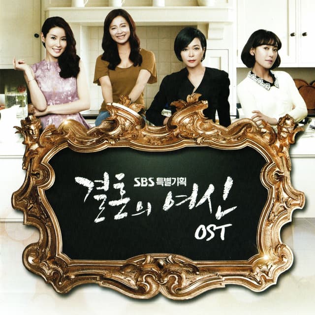 Album cover art for 결혼의 여신 (Original Television Soundtrack)