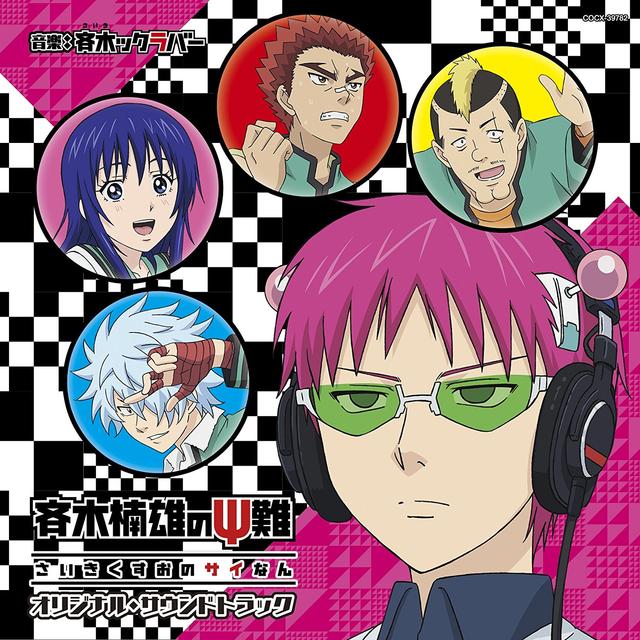 Album cover art for TVA『斉木楠雄のΨ難』SOUNDTRACK 1