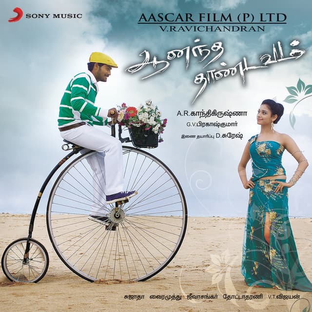 Album cover art for Anandha Thaandavam