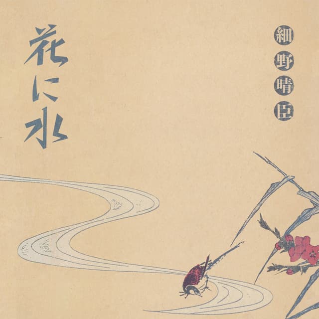 Album cover art for Hana Ni Mizu