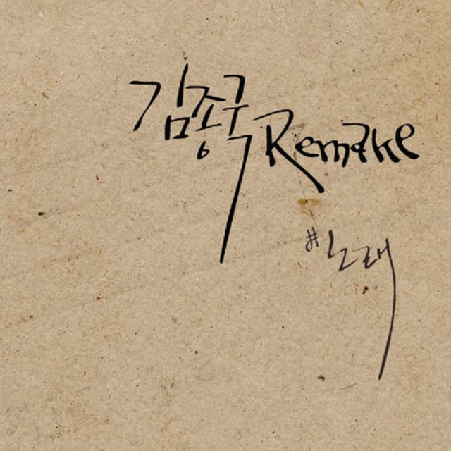 Album cover art for 노래