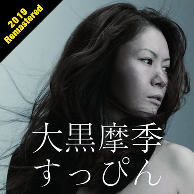 Album cover art for すっぴん