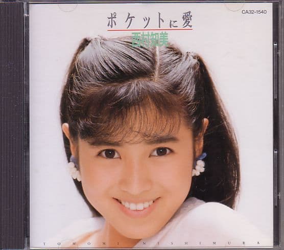 Album cover art for ポケットに愛