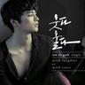 기적은 없어도 Even If There's No Miracle (Even If There's No Miracle)