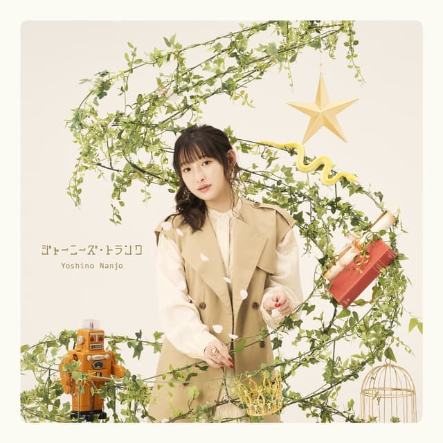 Album cover art for ジャーニーズ・トランク