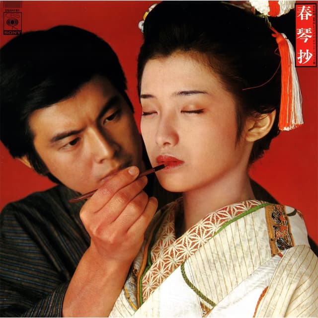 Album cover art for オリジナル・サウンドトラック 春琴抄