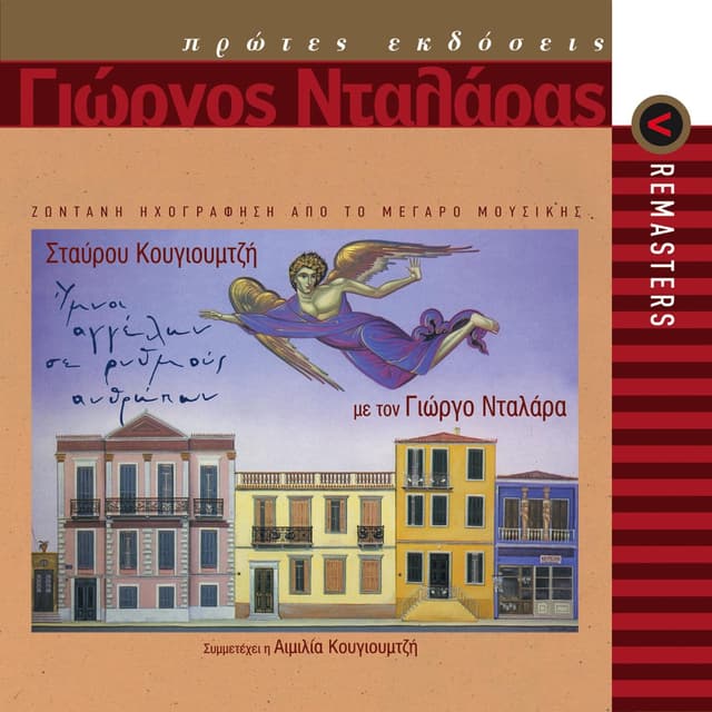 Album cover art for Imni Aggelon Se Rithmous Anthropon