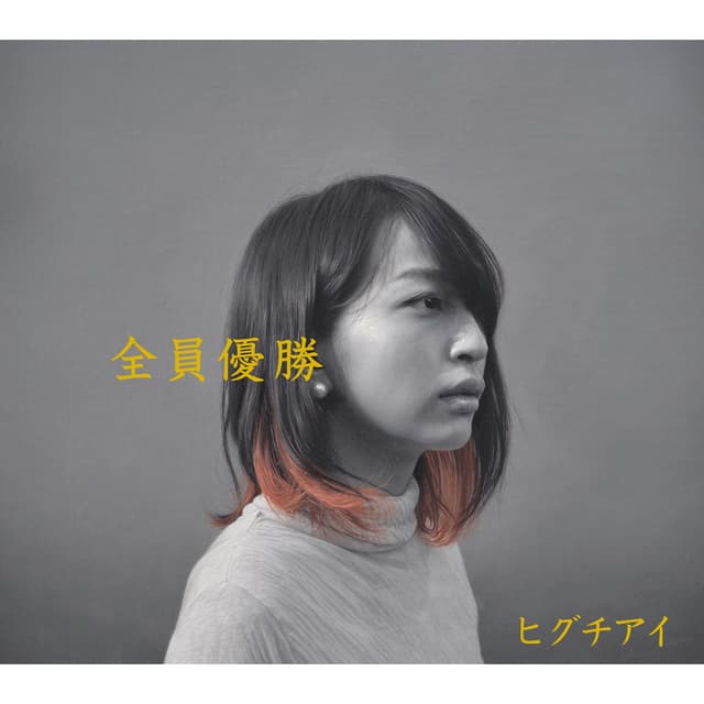 Album cover art for Zenin Yusho