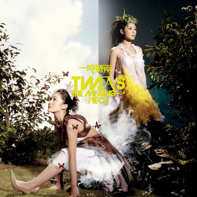 Album cover art for 一時無兩