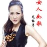 hold不住的爱