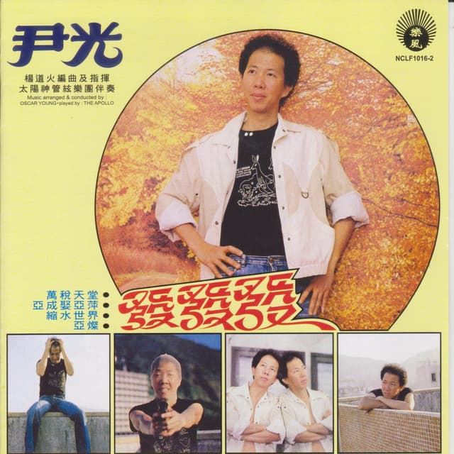 Album cover art for 发发发