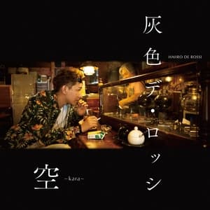 Album cover art for 空-KARA-