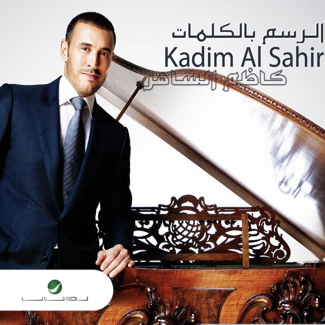 Album cover art for Al Rassem Bil Kalimat (drawing With Words)