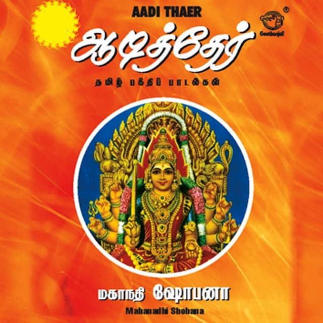 Album cover art for Aadi Thaer