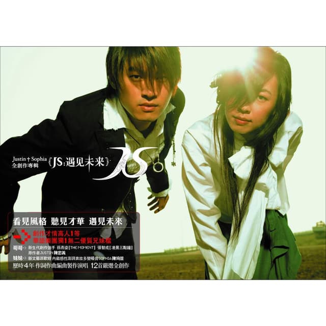 Album cover art for 遇見未來