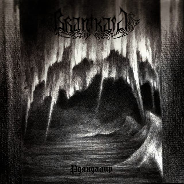 Album cover art for Rdyandalir