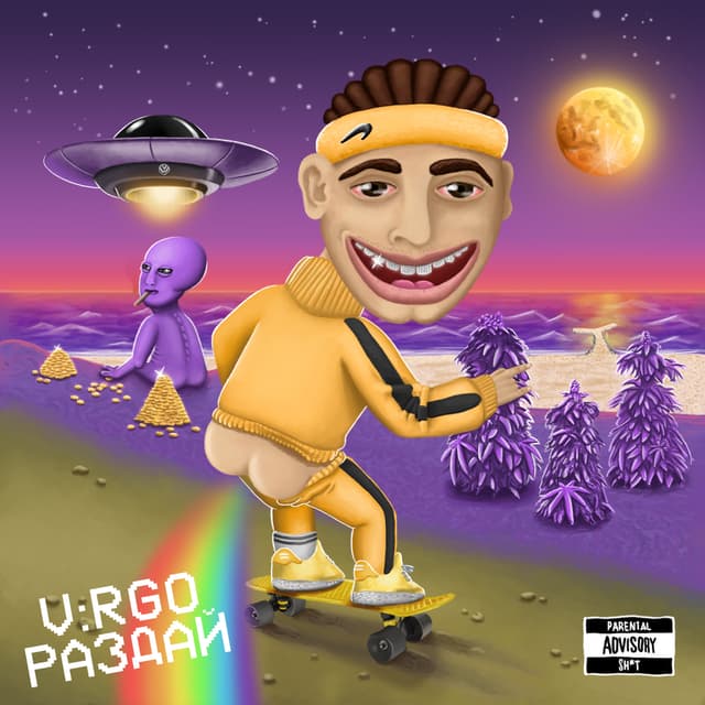 Album cover art for Раздай